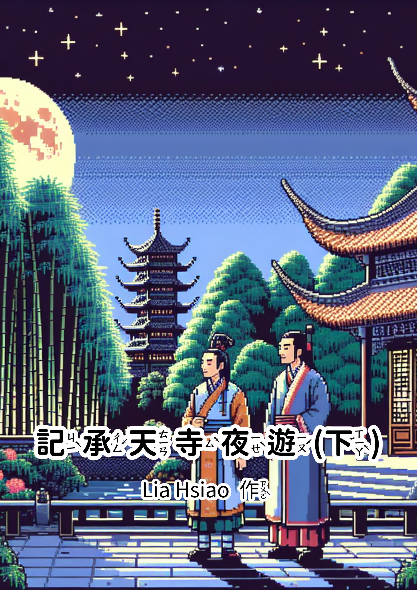 學生繪本作品:太空旅行