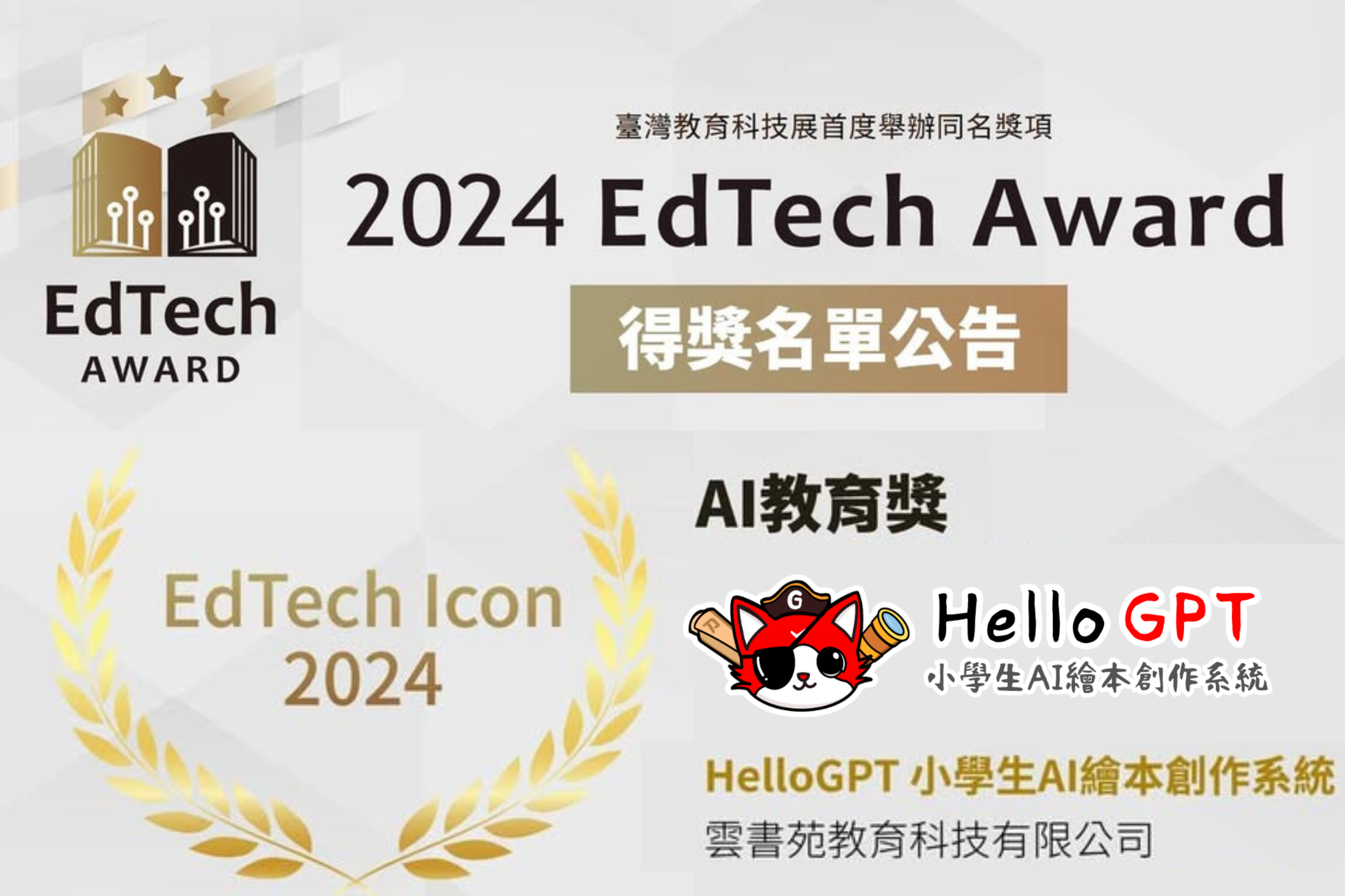 台灣教育科技展報導